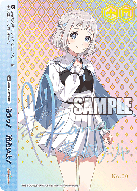 ヴァイスシュヴァルツ　学園アイドルマスター　もうっ！冷たいよ！　RRR＋ 学マス ヴァイスシュヴァルツ GIM/W124-097EX もうっ！ 冷たいよ